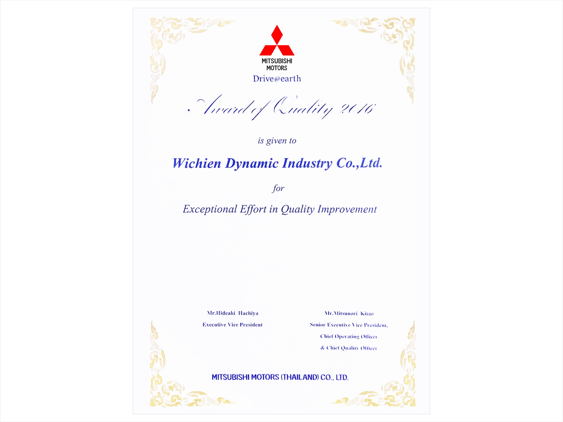 รางวัลด้านคุณภาพ ประจำปี 2016